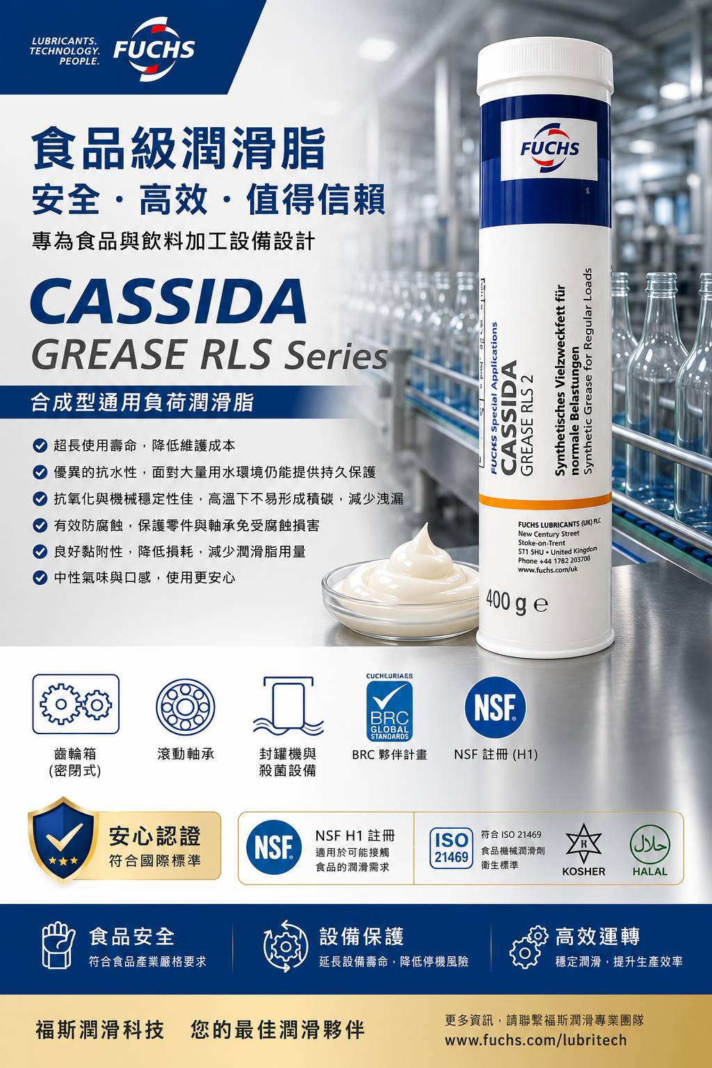 FUCHS Cassida Grease RLS(多用途食品級潤滑脂)_00